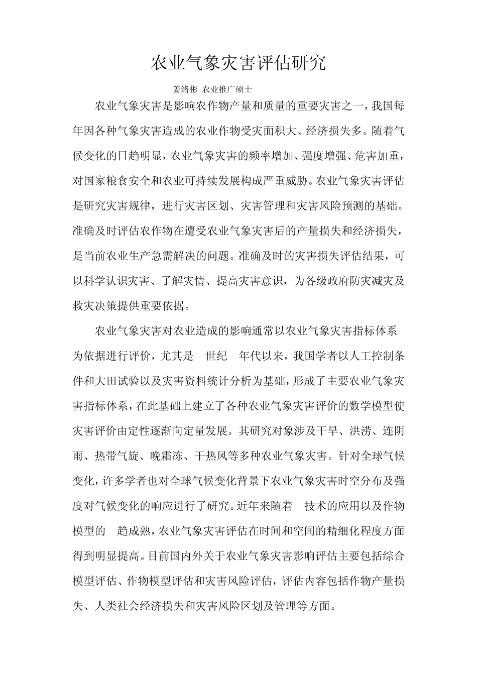 气象灾害评估技术_第1页