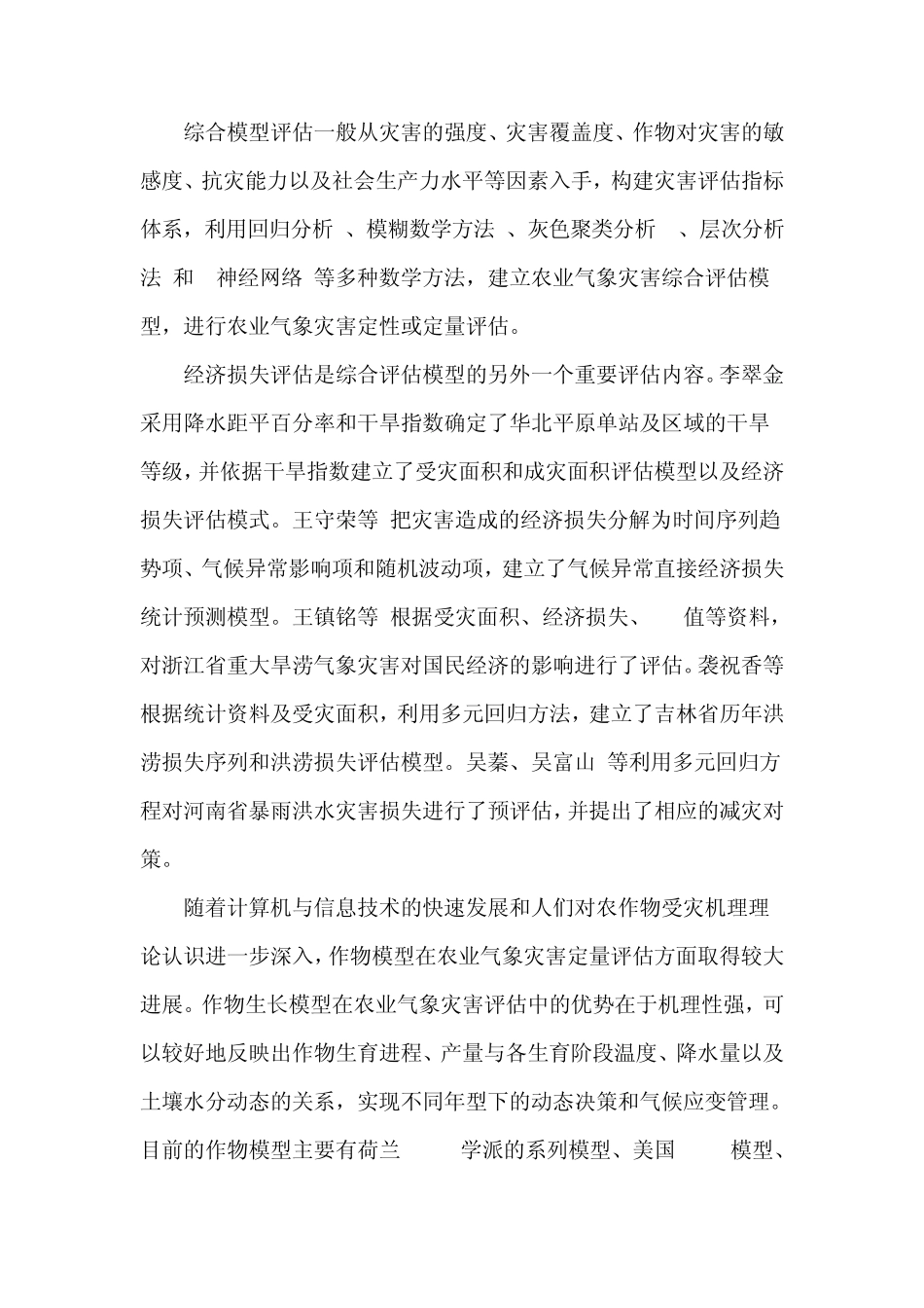 气象灾害评估技术_第2页