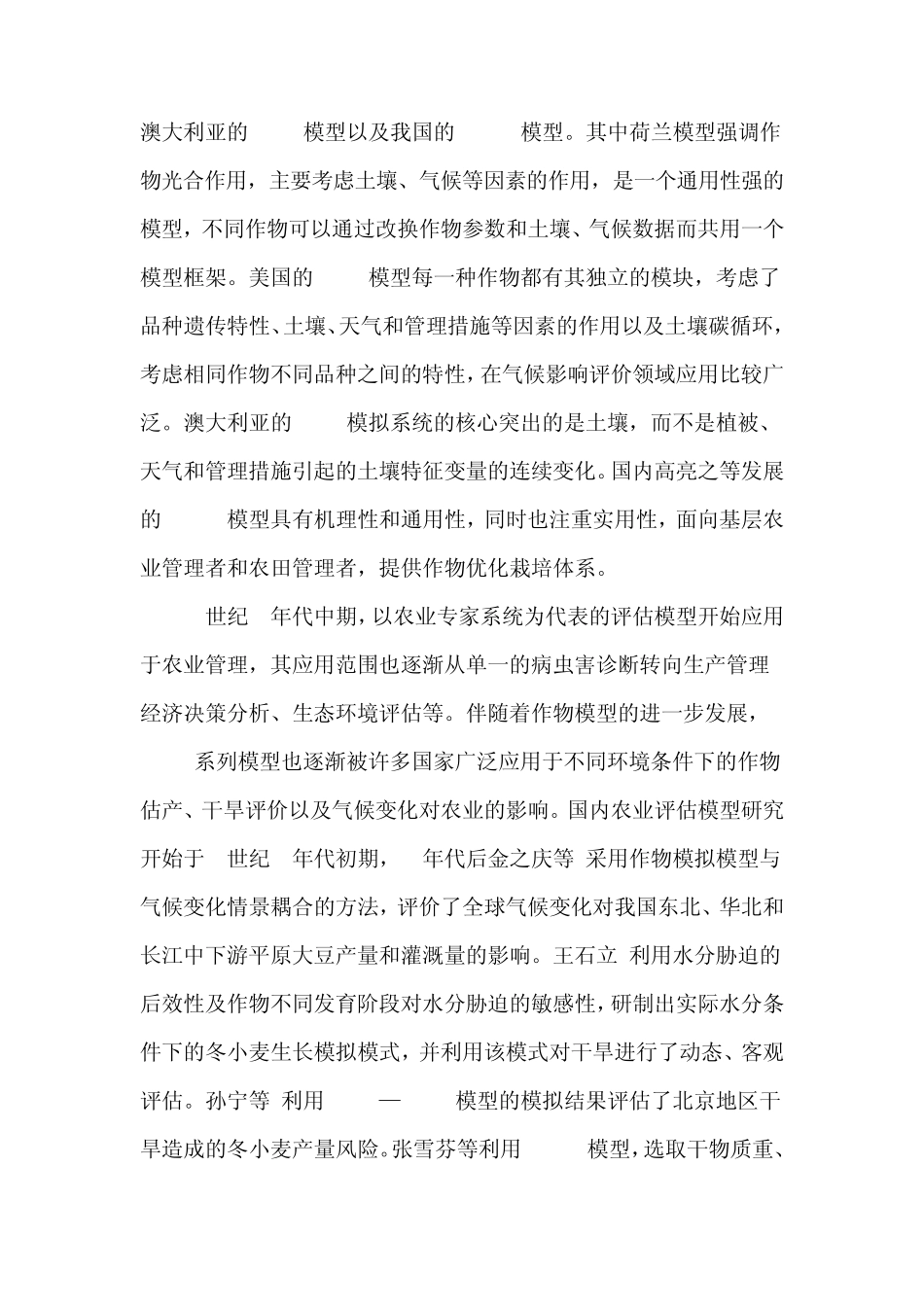 气象灾害评估技术_第3页