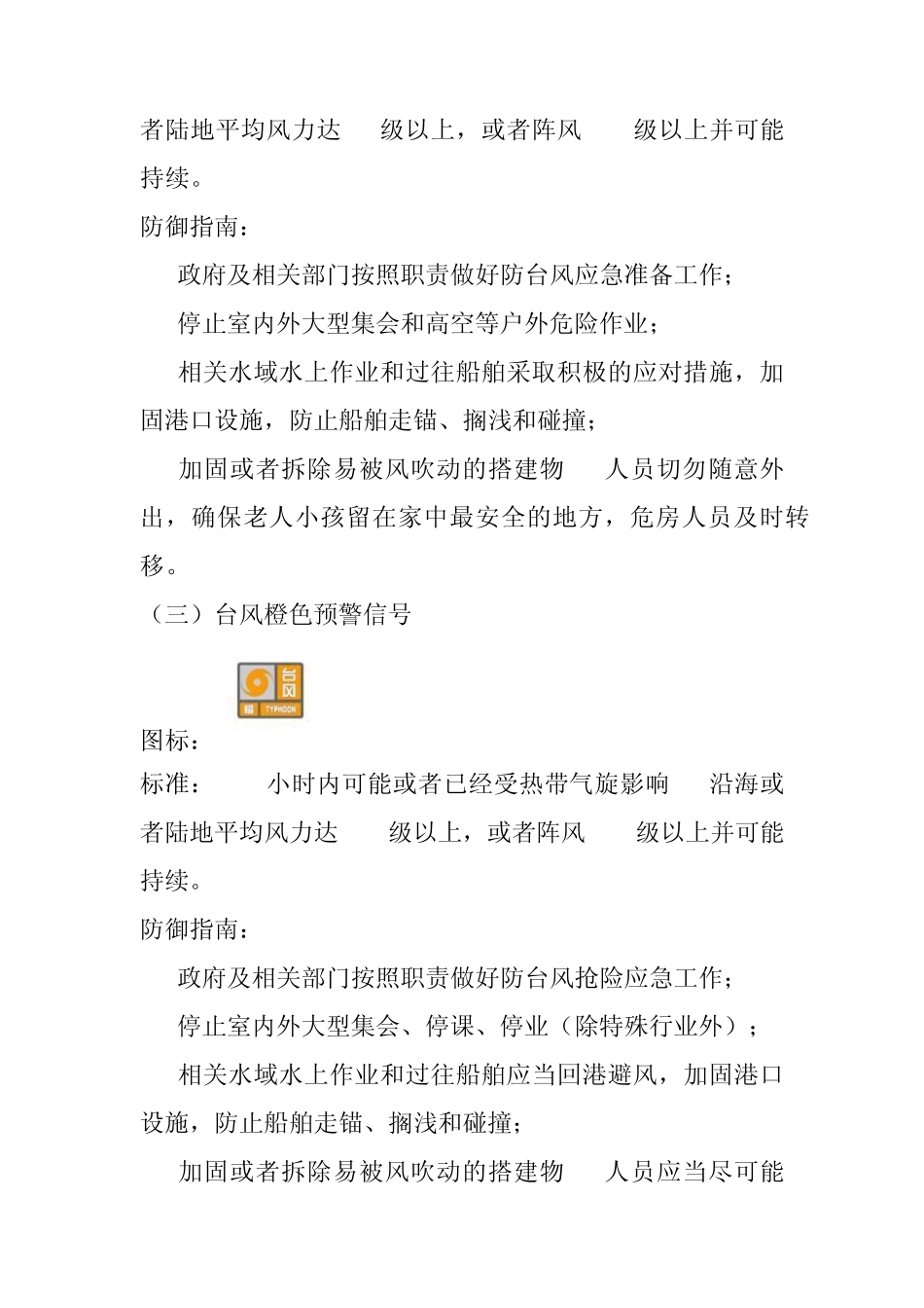 气象灾害预警信号及防御指南(有图标)_第2页