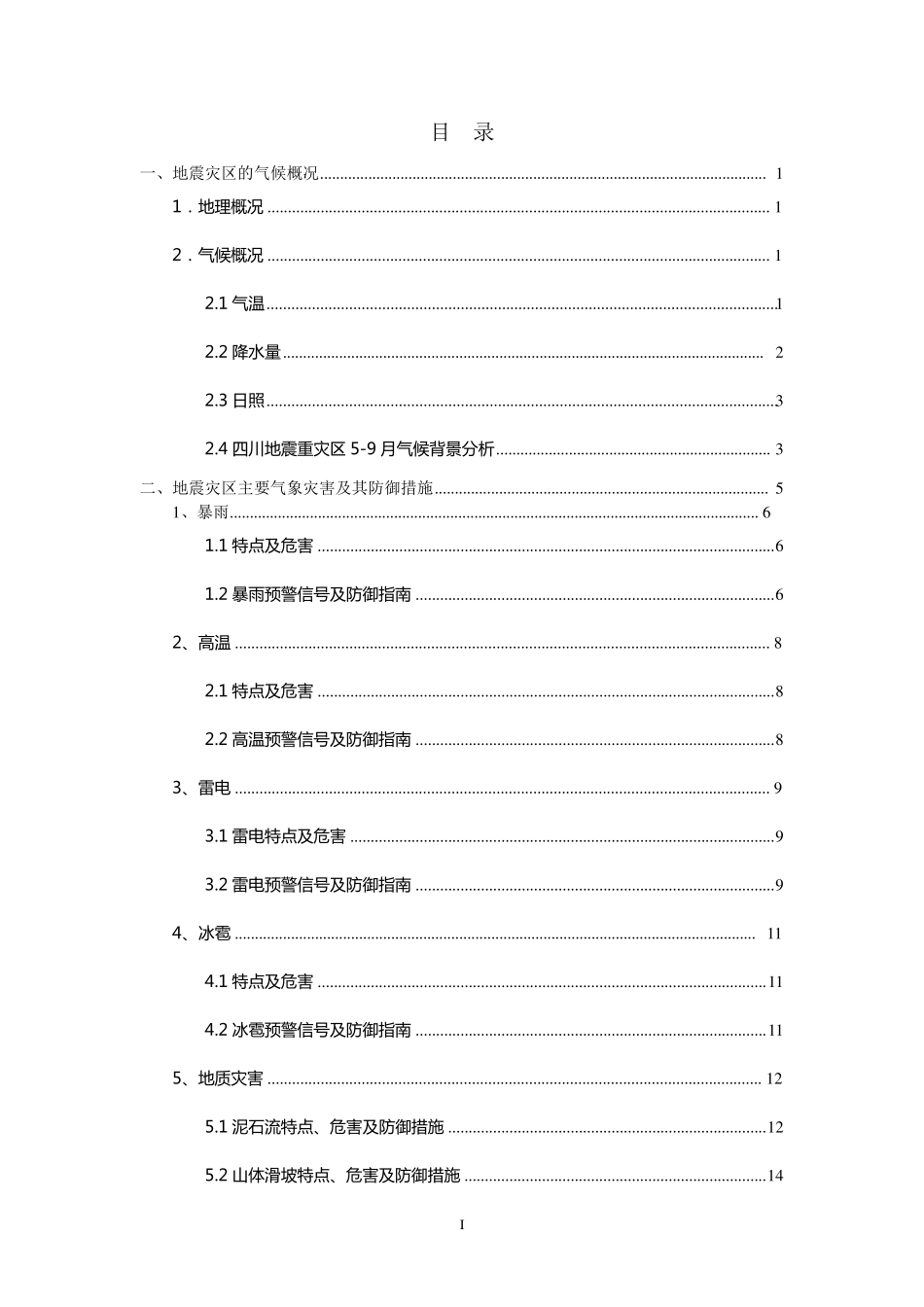 气象灾害防御手册_第3页