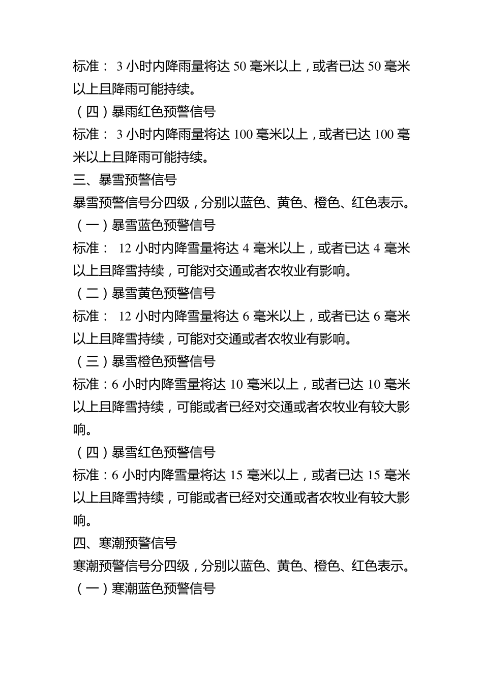 气象灾害预警信号及防御指南_第2页