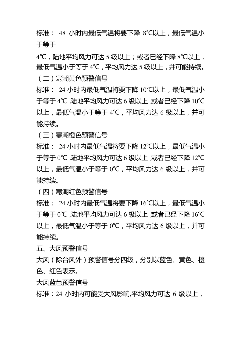 气象灾害预警信号及防御指南_第3页