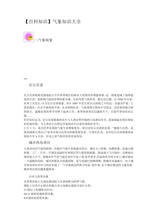 气象知识大全
