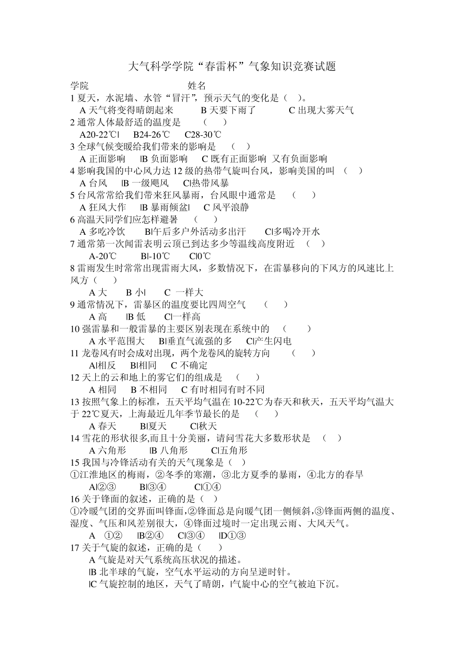 气象知识竞赛试题_第1页