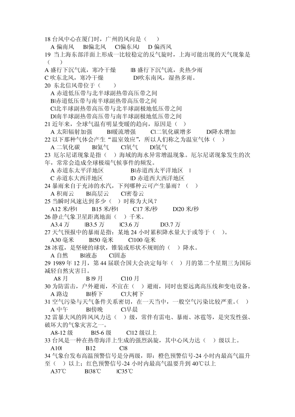 气象知识竞赛试题_第2页