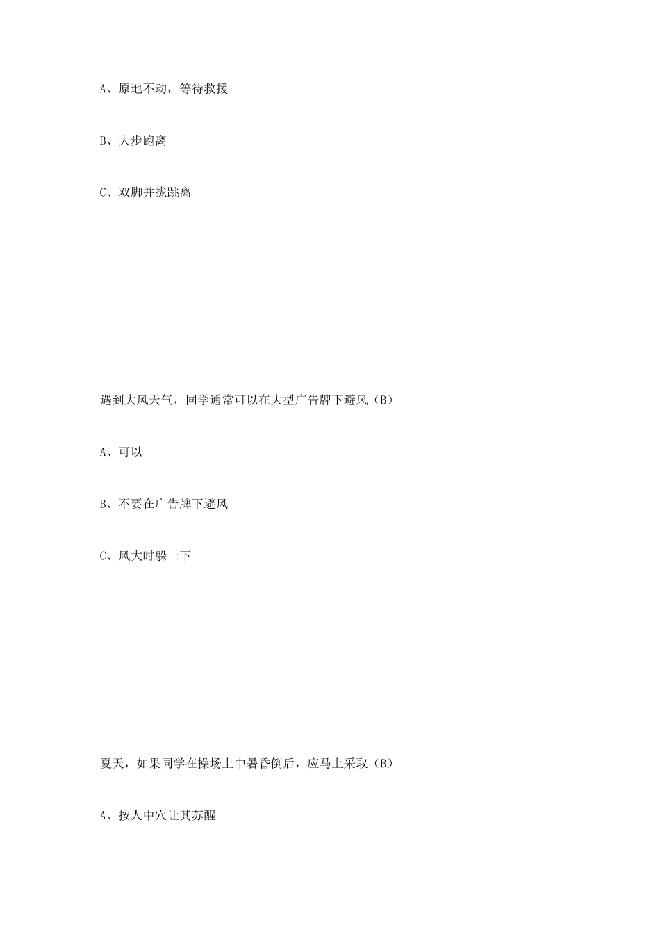 气象科普知识竞赛参考试题_第2页