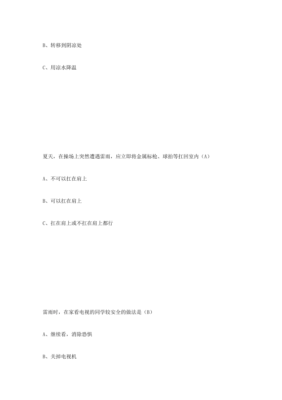 气象科普知识竞赛参考试题_第3页