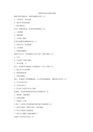 气象科普知识竞赛参考题