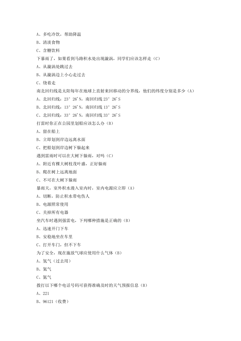 气象科普知识竞赛参考题汇总_第2页