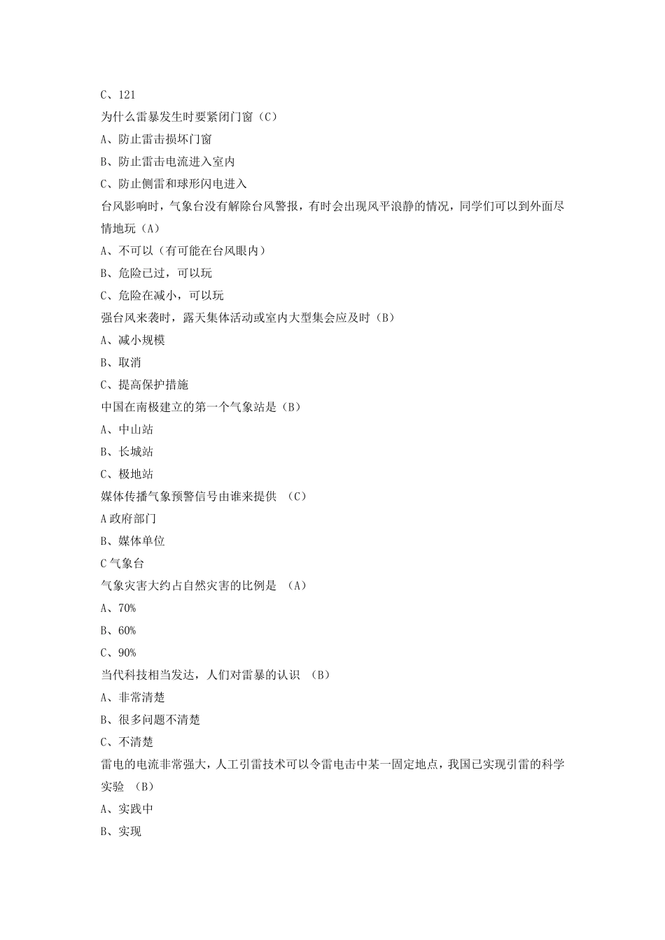 气象科普知识竞赛参考题汇总_第3页