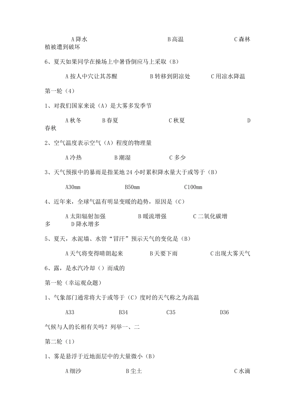 气象科普知识竞赛试题总汇_第3页