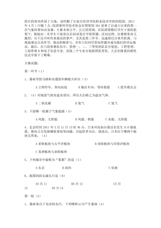 气象科普知识竞赛试题总汇