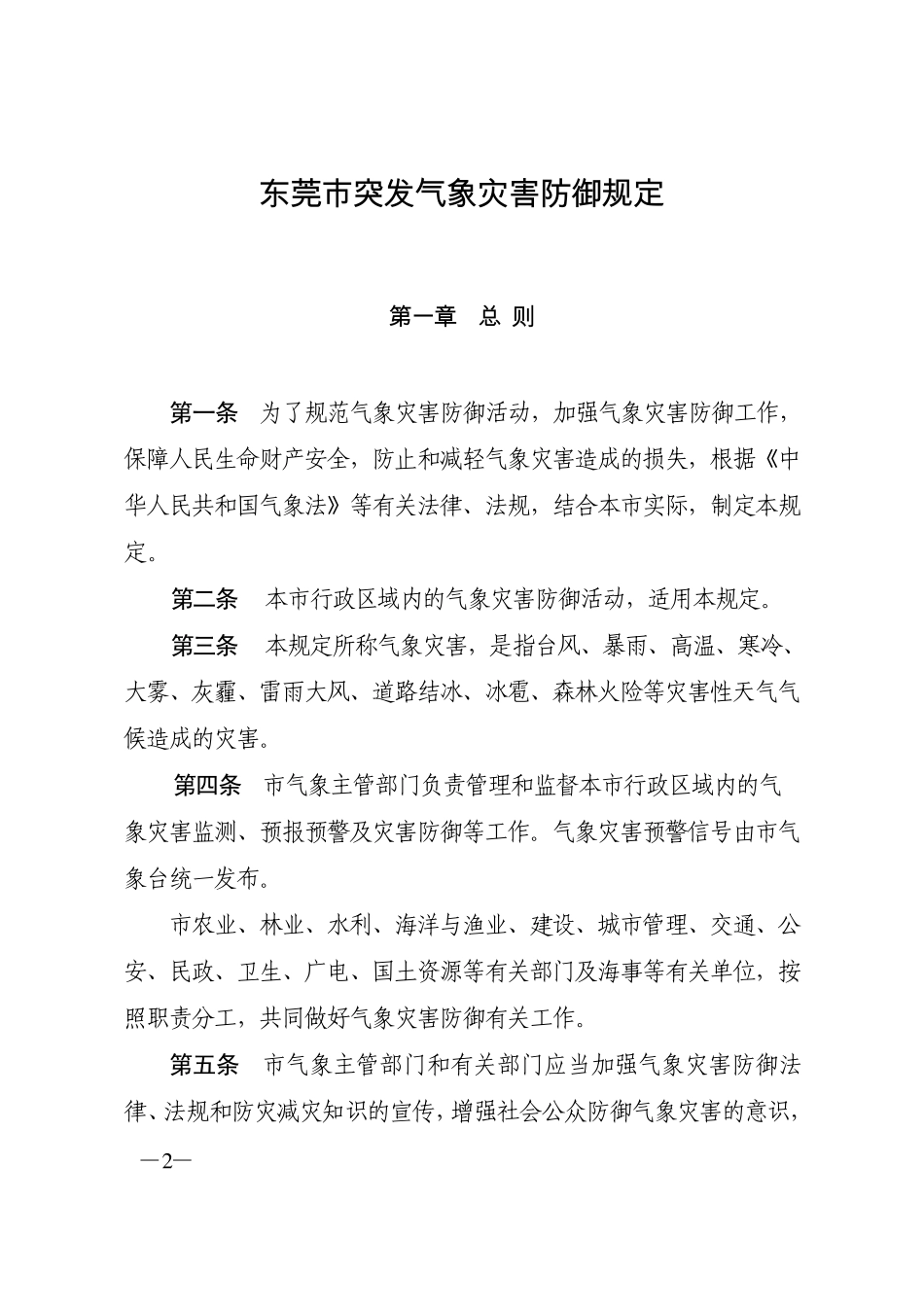 气象符号标示_第2页