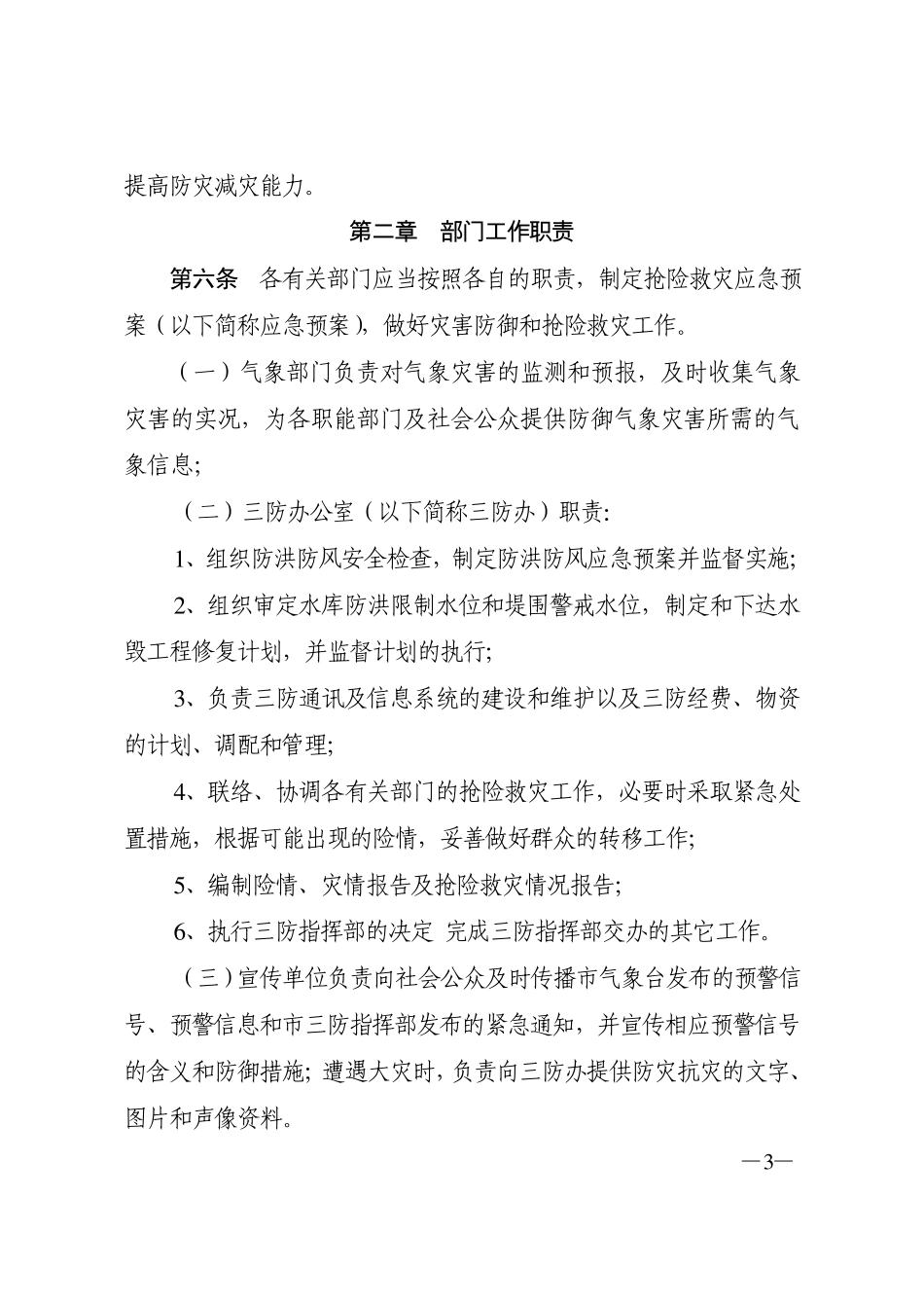 气象符号标示_第3页