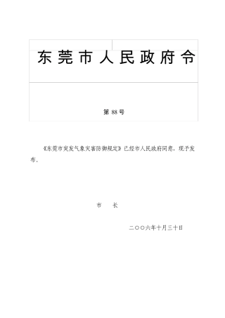 气象符号标示