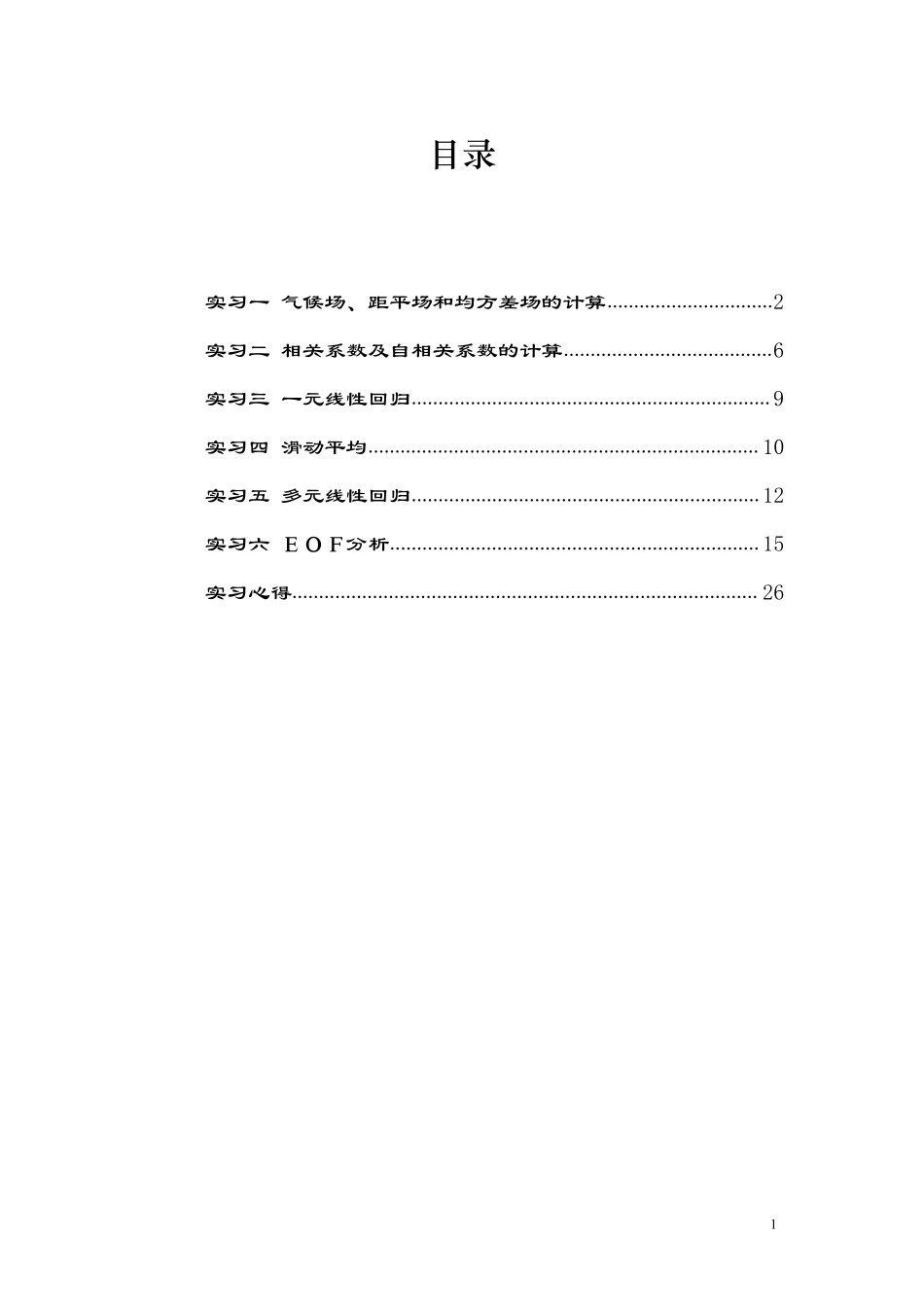气象统计实习报告_第2页