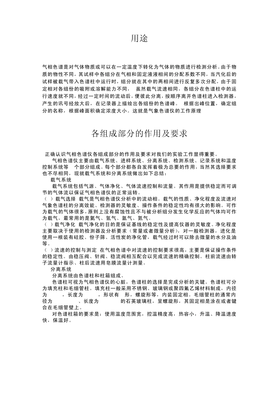 气象色谱仪故障分析及维修处理措施_第2页