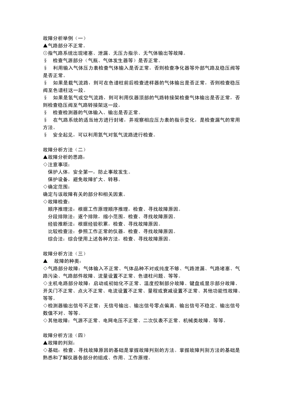 气象色谱仪故障分析及维修处理措施_第3页