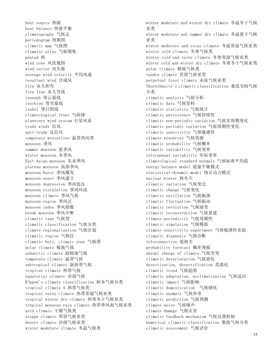 气象英语词汇_第3页