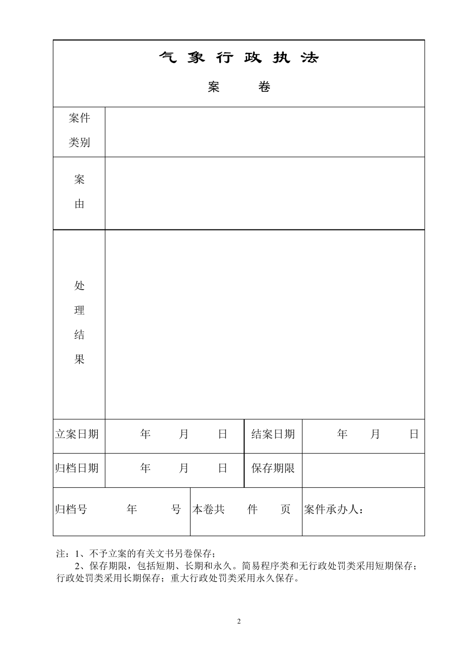 气象行政执法文书_第2页