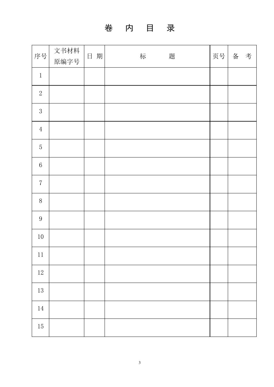 气象行政执法文书_第3页