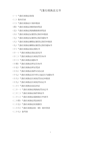 气象行政执法文书