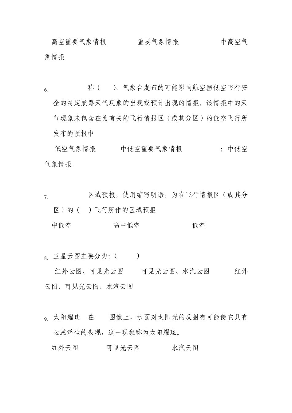 气象课考试试题_第2页