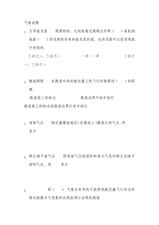 气象课考试试题