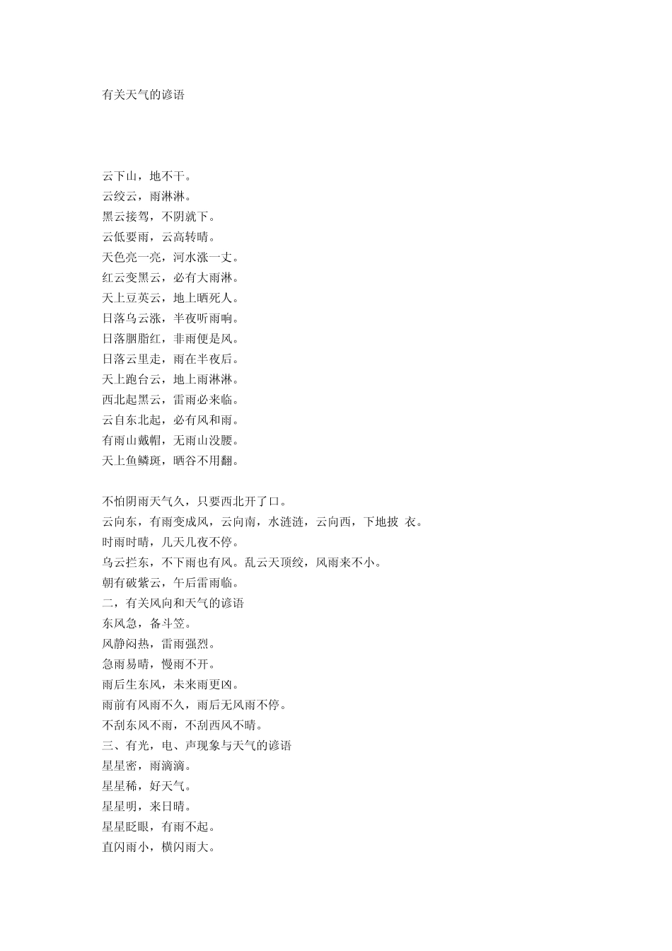 气象谚语大全_第1页