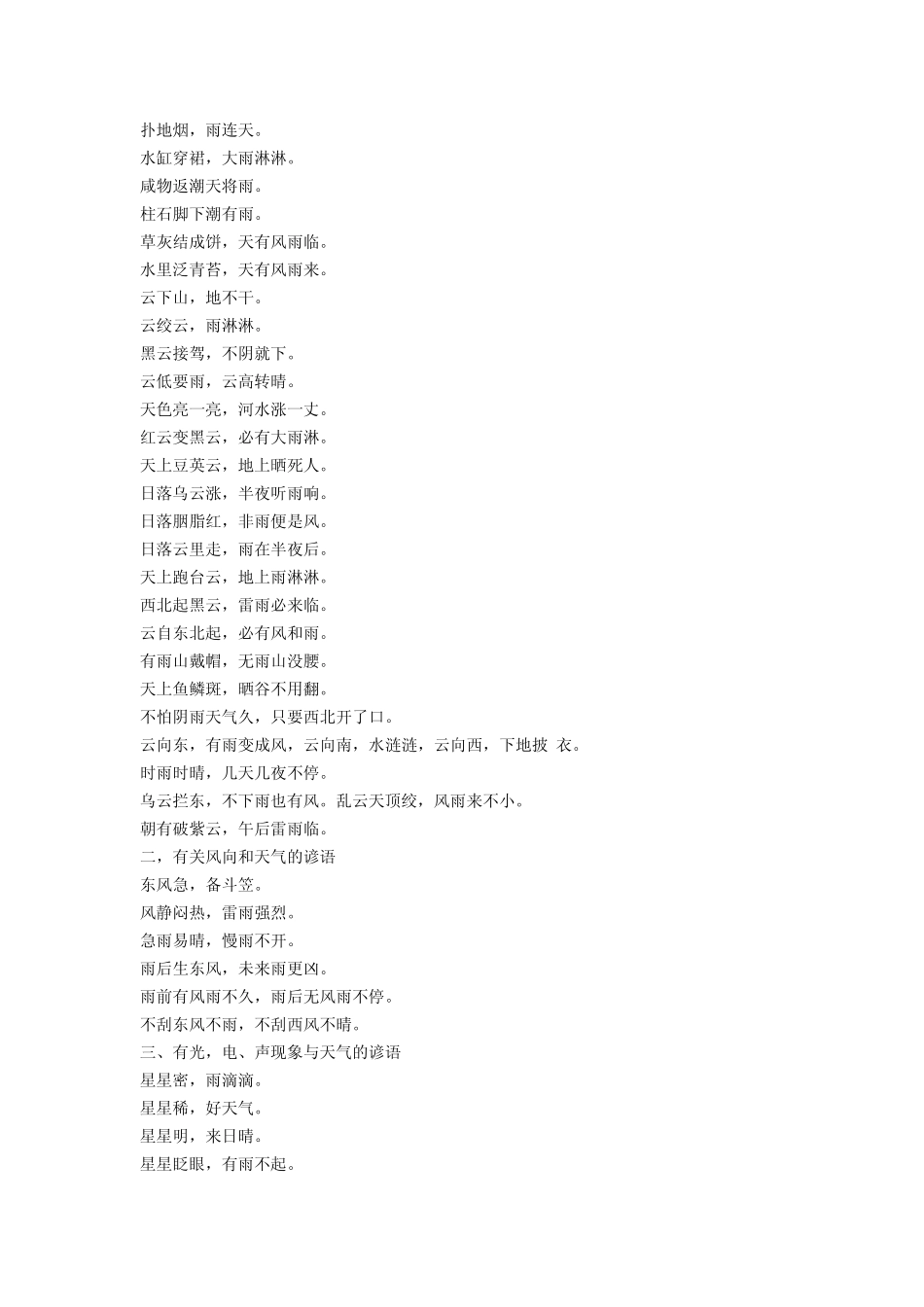 气象谚语大全_第3页
