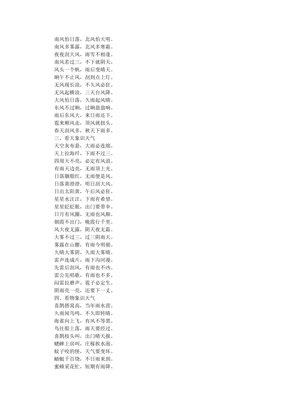 气象谚语总汇_第2页