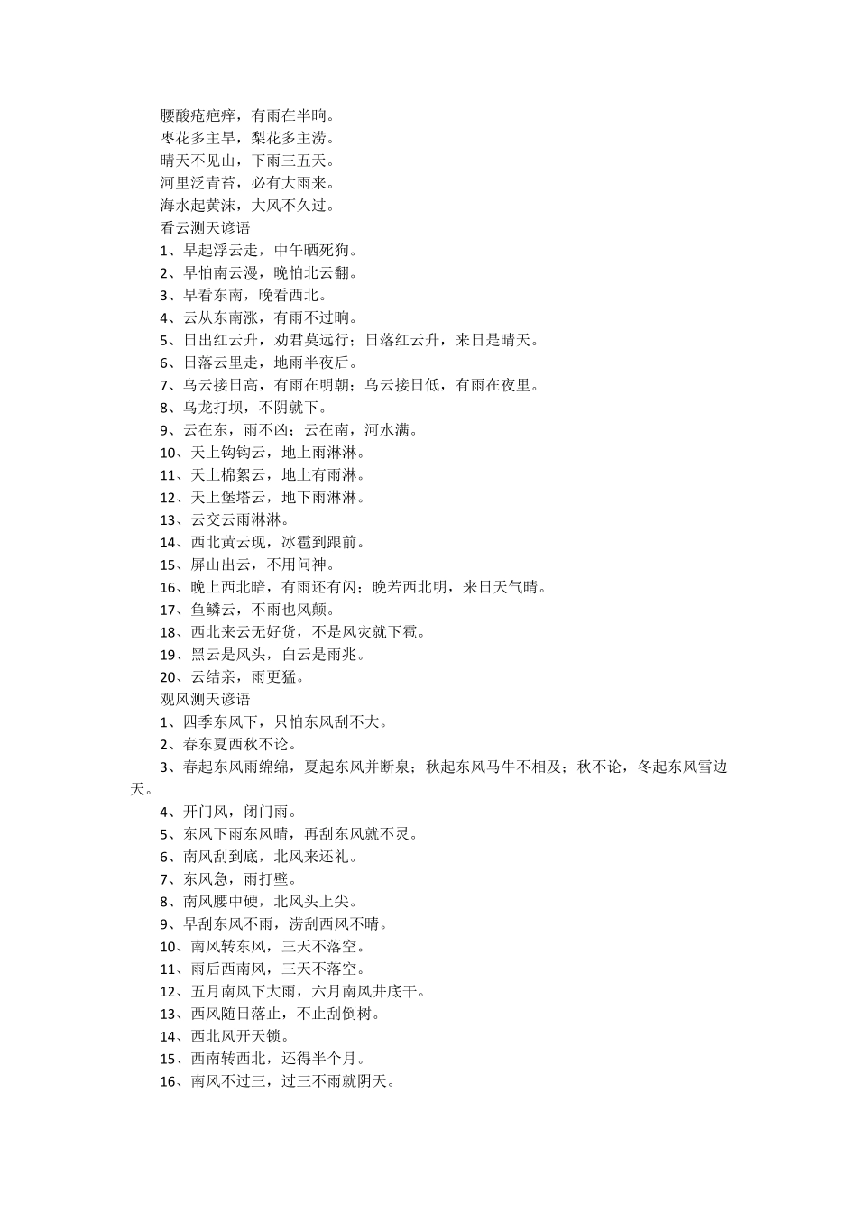 气象谚语总汇_第3页