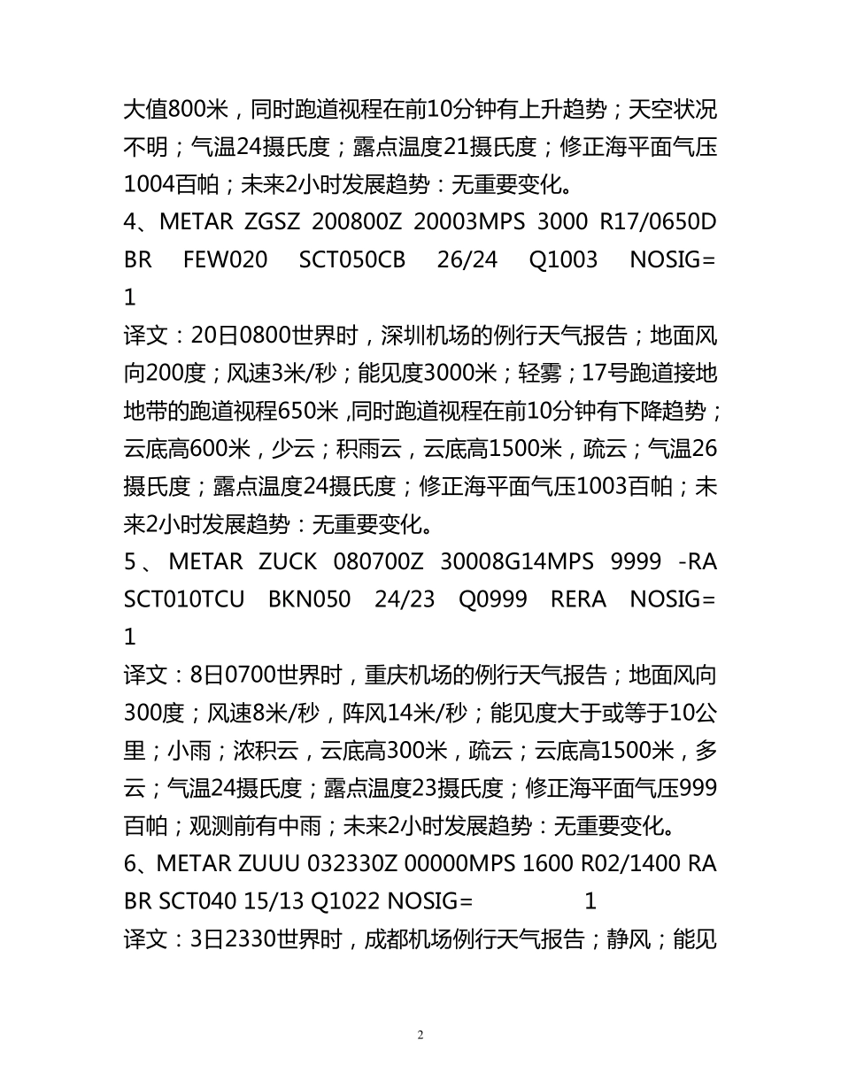 气象预报(报文题)_第2页