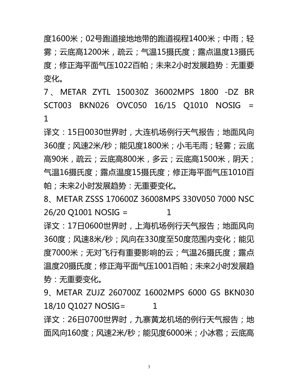 气象预报(报文题)_第3页