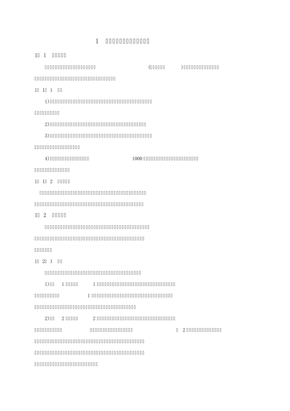 气象预报分析MICAPS产品识别_第2页