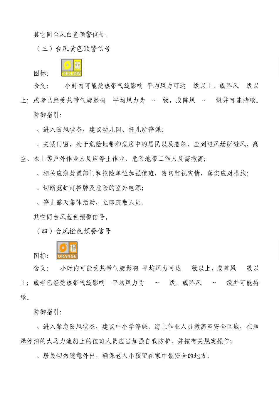 气象预警信号级别_第2页
