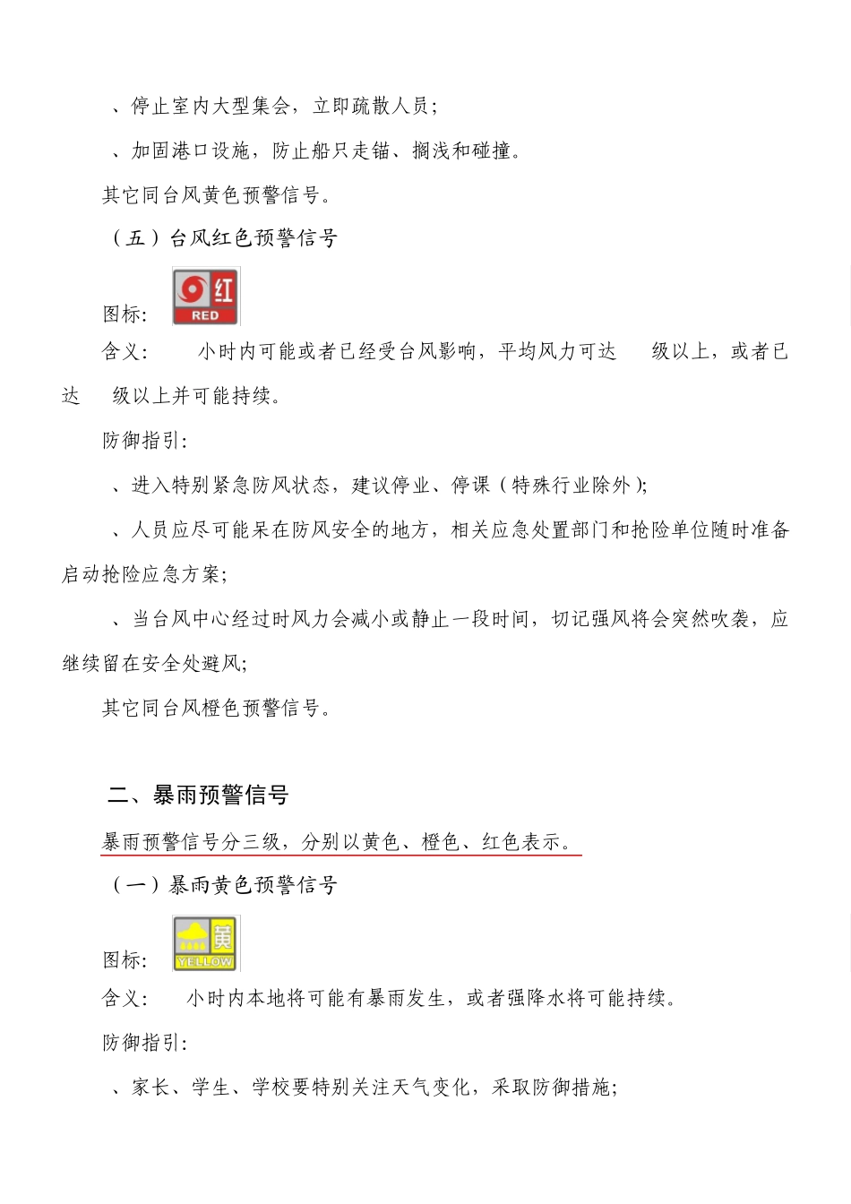 气象预警信号级别_第3页