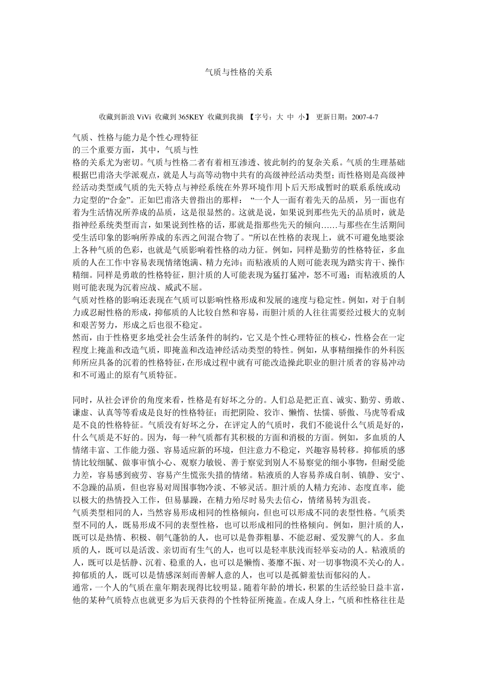 气质与性格的关系_第1页