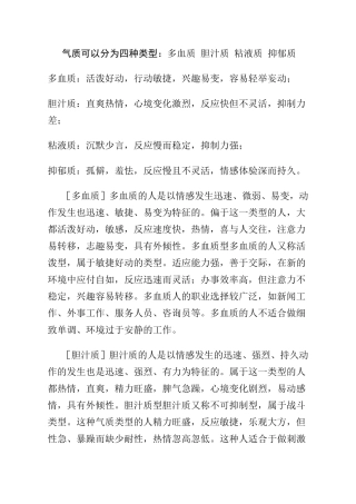 气质可以分为四种类型