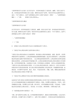 气质和性格的区别与概念