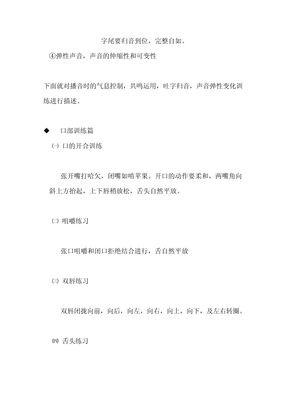 气质播音训练,如何让你的声音更好听_第2页