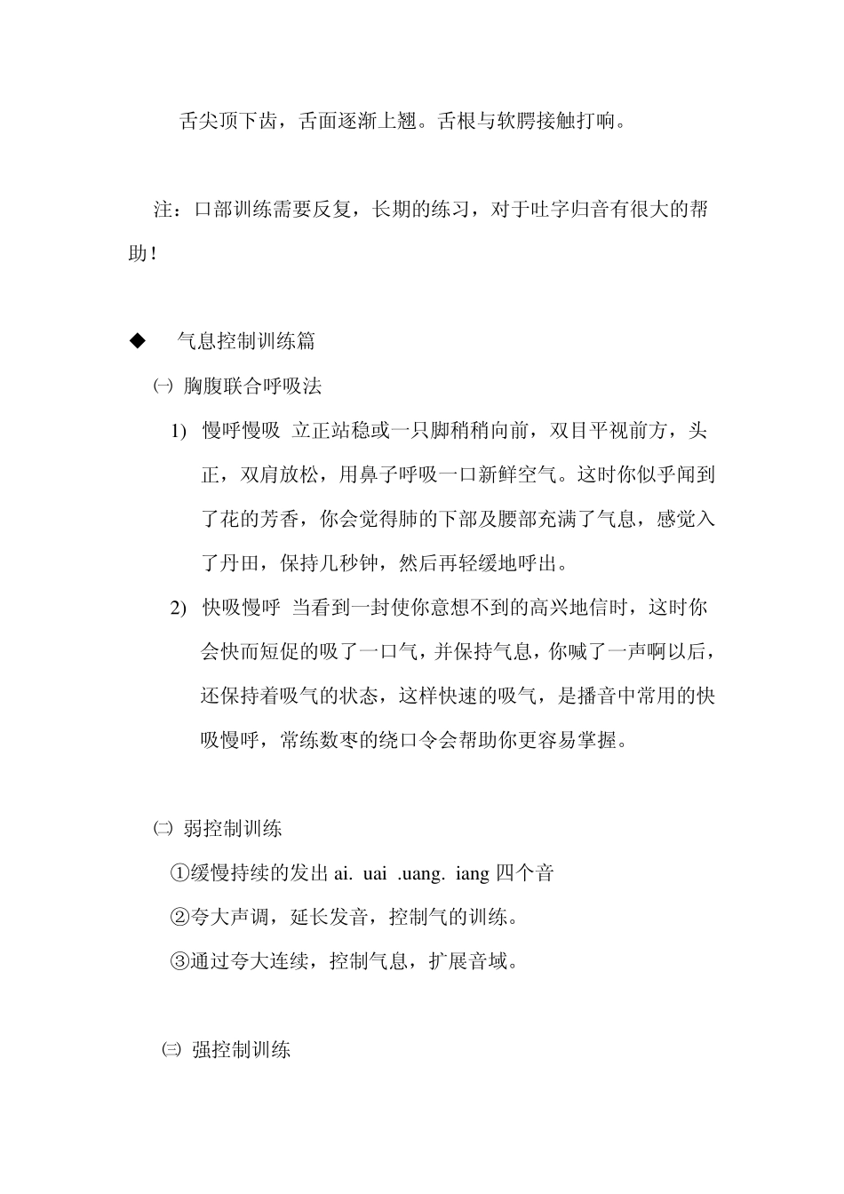 气质播音训练,如何让你的声音更好听_第3页