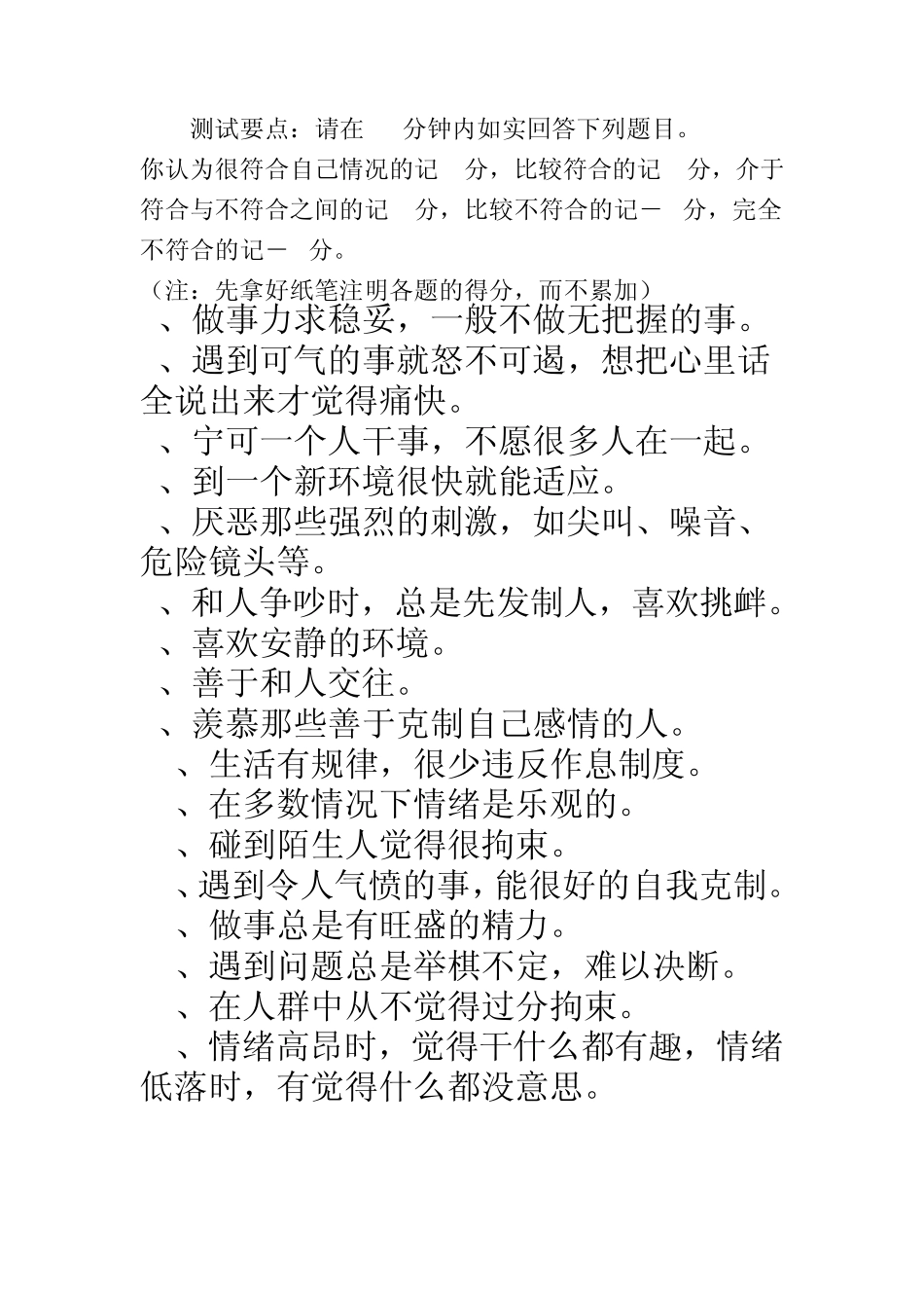 气质测试量表_第3页