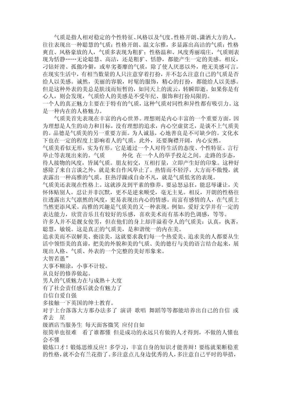 气质的培养(最全面)_第1页