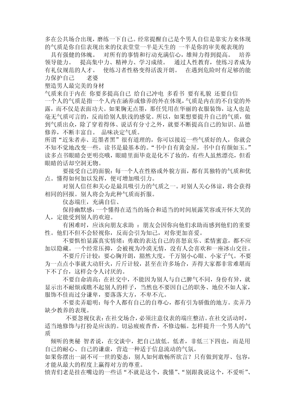 气质的培养(最全面)_第2页