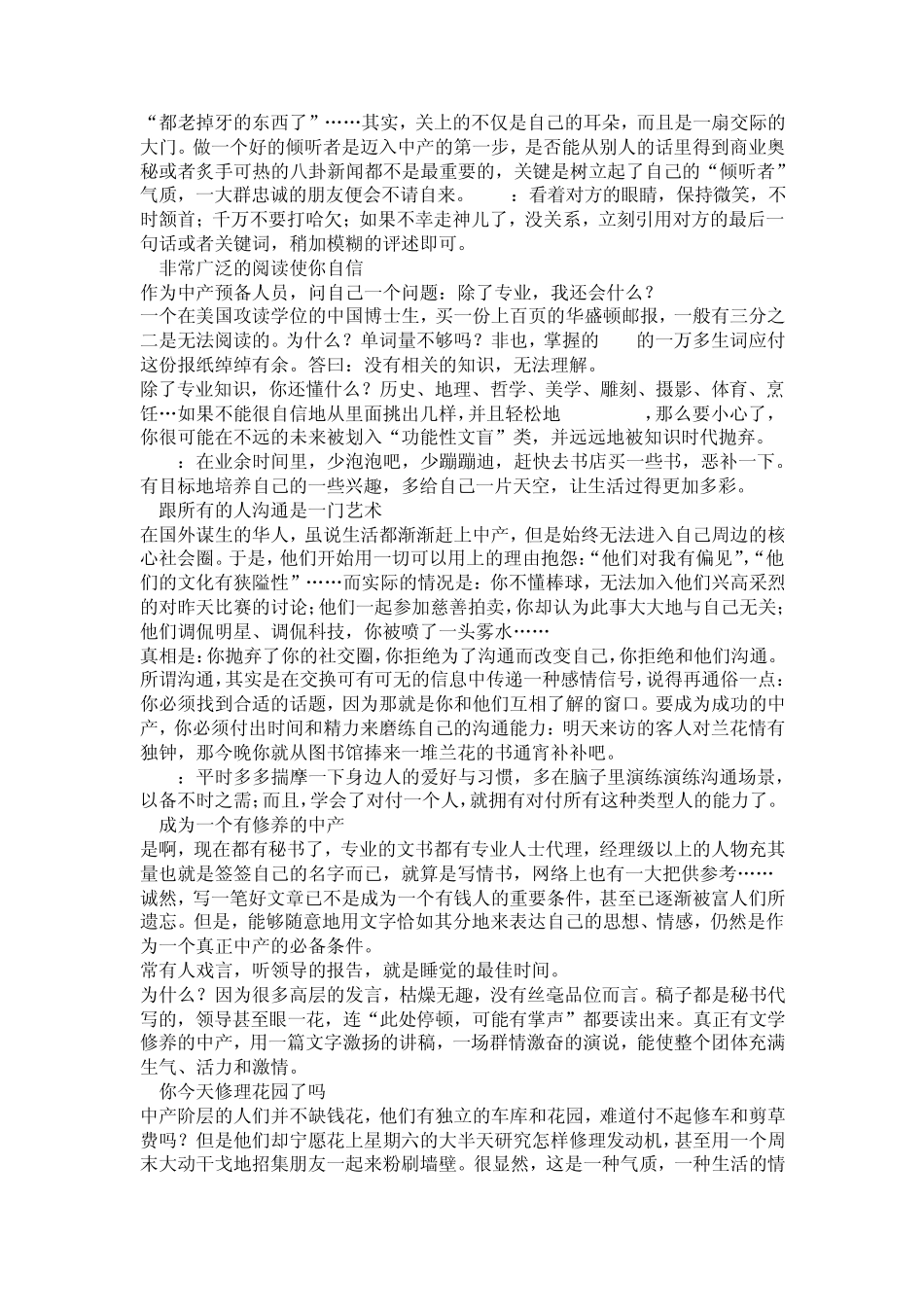 气质的培养(最全面)_第3页