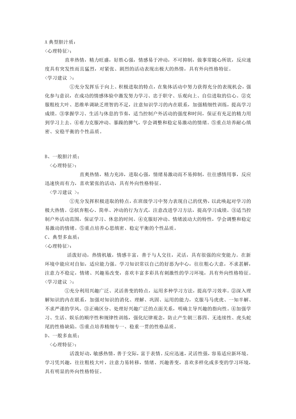 气质的特征及类型_第3页