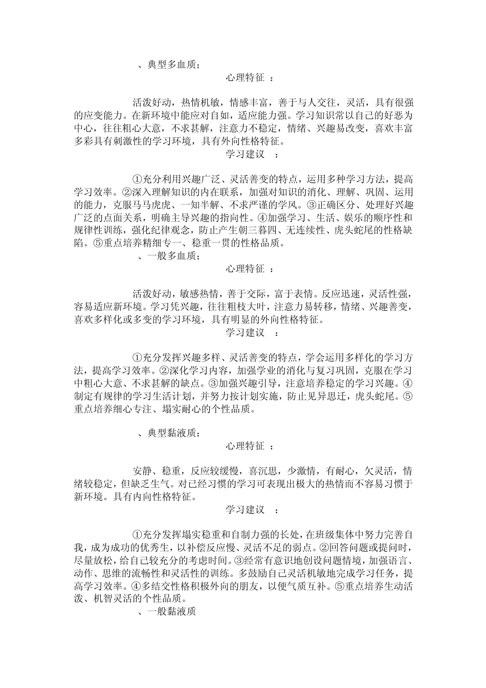 气质类型分析_第2页