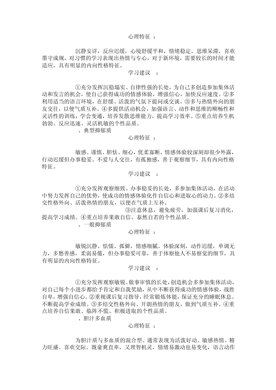 气质类型分析_第3页